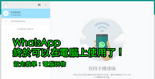 WhatsApp網頁版登陆入口【whatsapp网页登录入口】